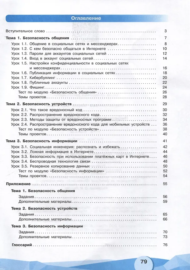 Книга Информационная безопасность, или на расстоянии одного вируса. 7-9 классы (Мария Наместникова) — 2