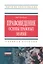 Правоведение: основы правовых знаний: Учеб. пособие. — 2346295 — 1