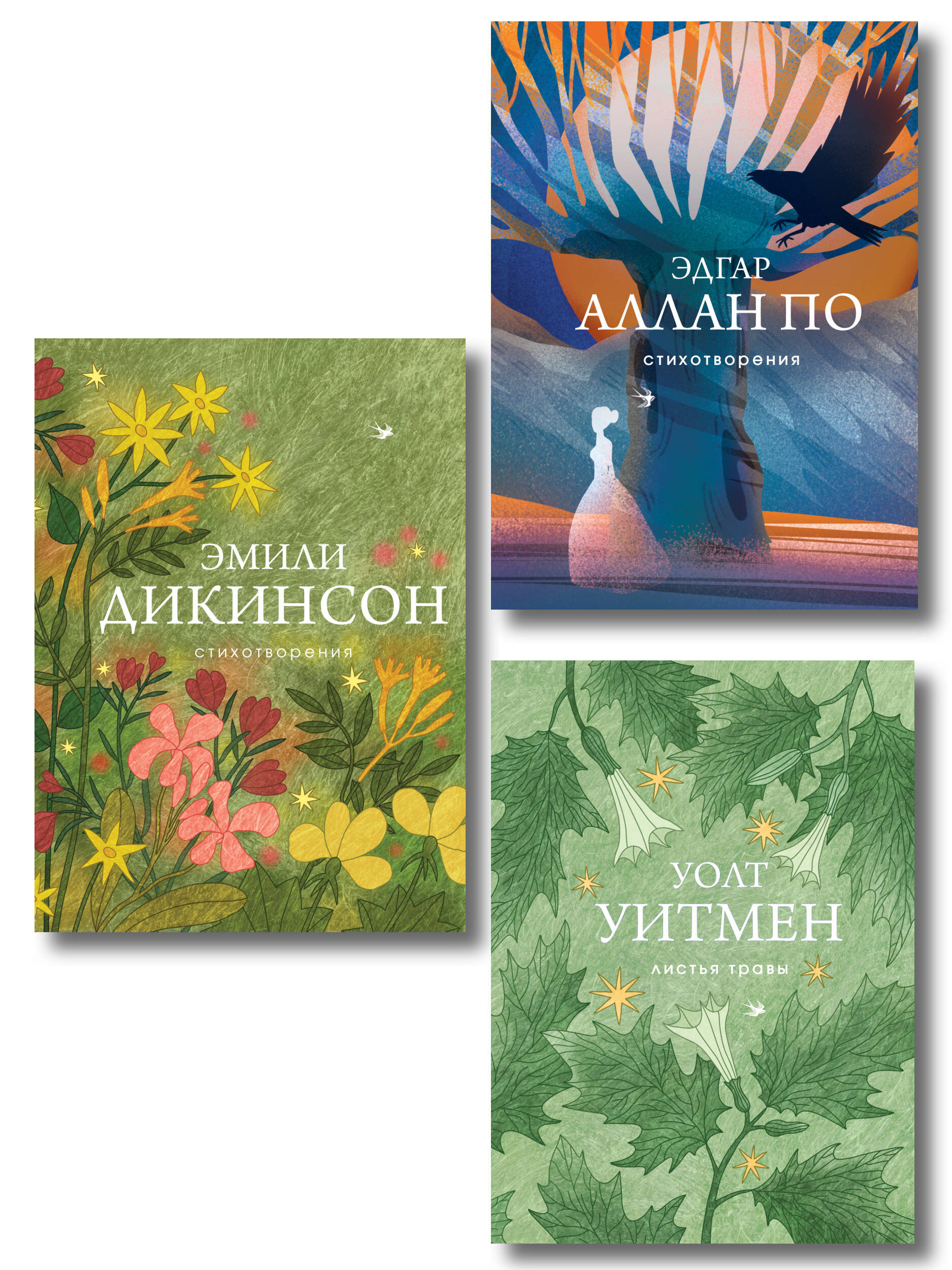 Эмили Дикинсон, Уолт Уитмен, Эдгар Аллан По Комплект Великие поэты Америки (из 3-х книг По, Дикинсон, Уитмен)