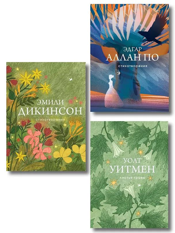 Книга Комплект Великие поэты Америки (из 3-х книг По, Дикинсон, Уитмен) () — 1