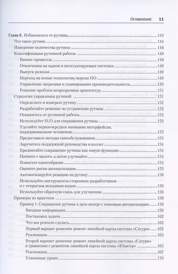 Книга Site Reliability Workbook: практическое применение (Бетси Бейер, Дэвид Рензин, Кент Кавахара, Стивен Торн, Нейл Ричард Мёрфи) — 7