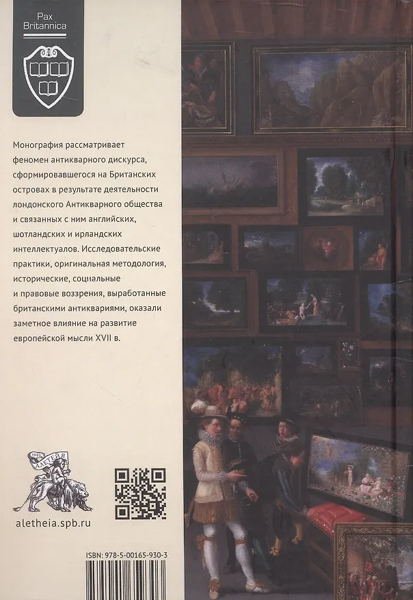 Книга Антикварный дискурс в раннестюартовской Англии. Персоналии. Тексты. Практики (Сергей Федоров, Анастасия Паламарчук) — 2