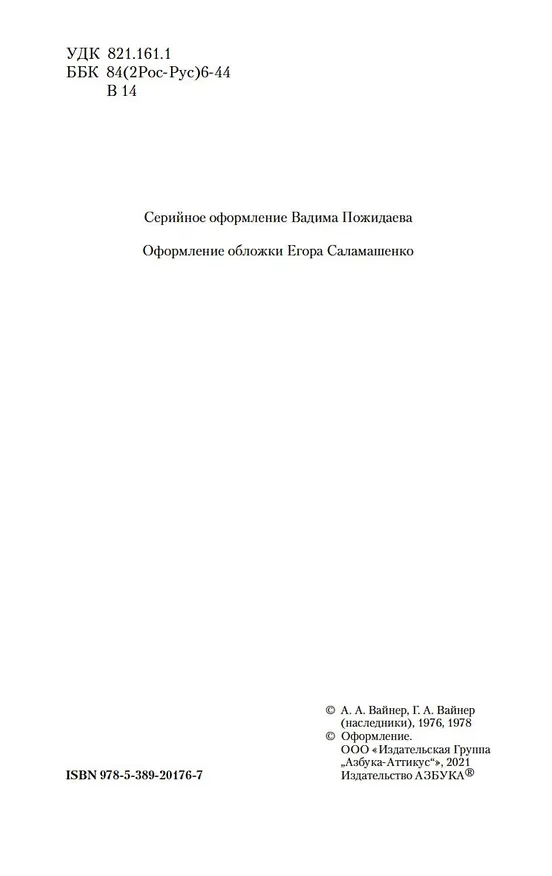 Книга Лекарство против страха (Георгий Вайнер, Аркадий Вайнер) — 7