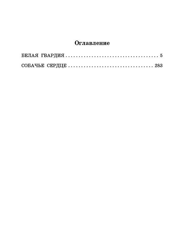 Книга Белая гвардия (Михаил Булгаков) — 8