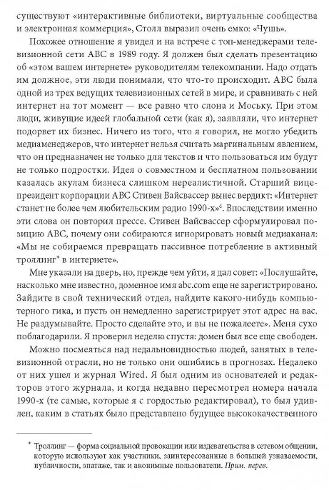 Книга Неизбежно. 12 технологических трендов, которые определяют наше будущее (Кевин Келли) — 4