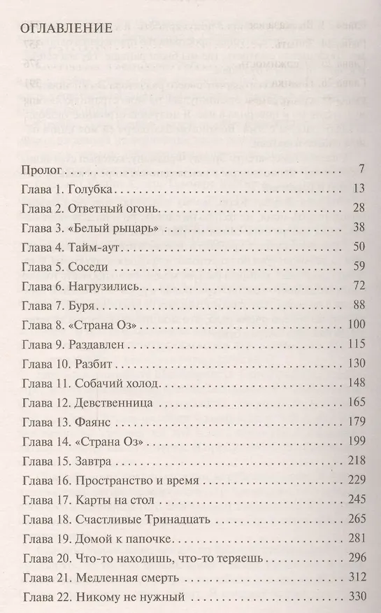 Книга Мое ходячее несчастье (мягк/обл.) (Джейми Макгвайр) — 3