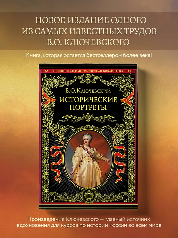 Книга Исторические портреты (Василий Ключевский) — 5
