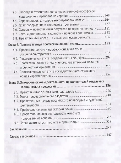 Книга Профессиональная этика для юристов. Уч.пос. для бакалавров (Вячеслав Артемов) — 3