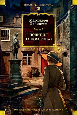 Полиция на похоронах