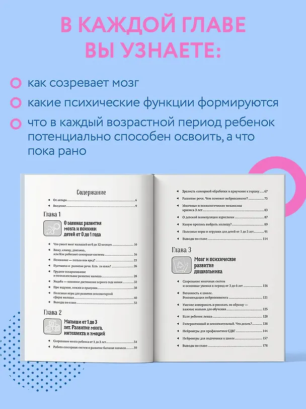Книга Нейропсихология детей от рождения до 10 лет. Развитие мозга и полезные игры (Елена Порошина) — 9