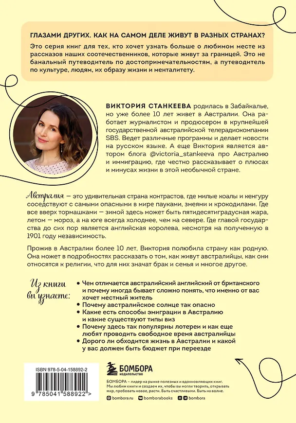 Книга Австралия изнутри. Как на самом деле живут в стране вверх тормашками? (Виктория Станкеева) — 2