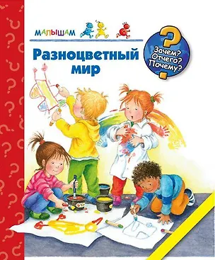 Книга Разноцветный мир ()