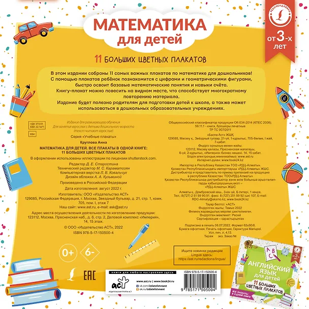 Книга Математика для детей. Все плакаты в одной книге: 11 больших цветных плакатов (Анна Круглова) — 2