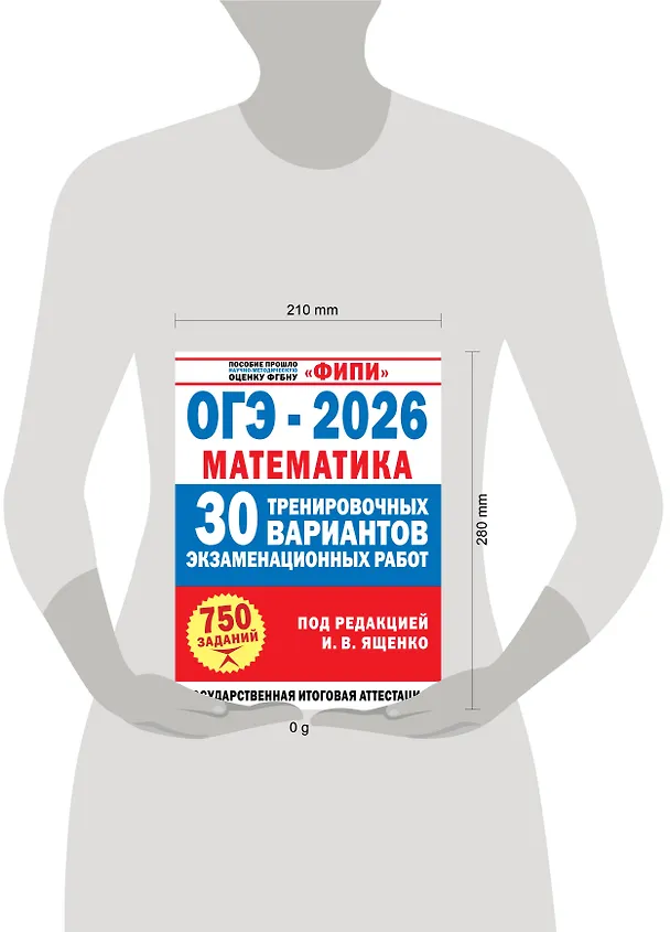 Книга ОГЭ-2026. Математика. 30 тренировочных вариантов экзаменационных работ. 750 заданий (Иван Ященко) — 8