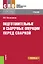 Подготовительные и сборочные операции перед сваркой. Учебник — 2719335 — 1