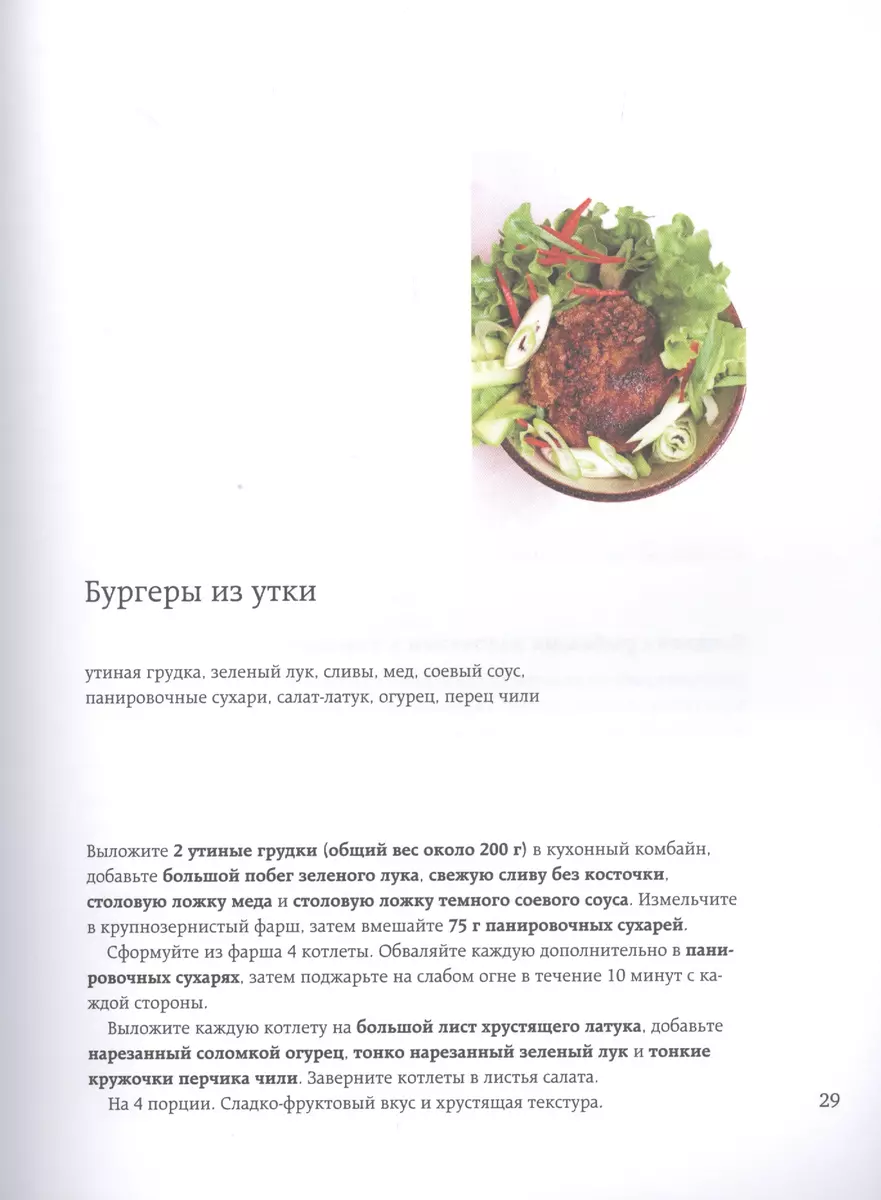 Eat. Большая книга быстрых и несложных рецептов (Найджел Слейтер) - купить  книгу с доставкой в интернет-магазине «Читай-город». ISBN: 978-5-04-104612-5