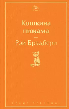 Кошкина пижама — 2878914 — 1