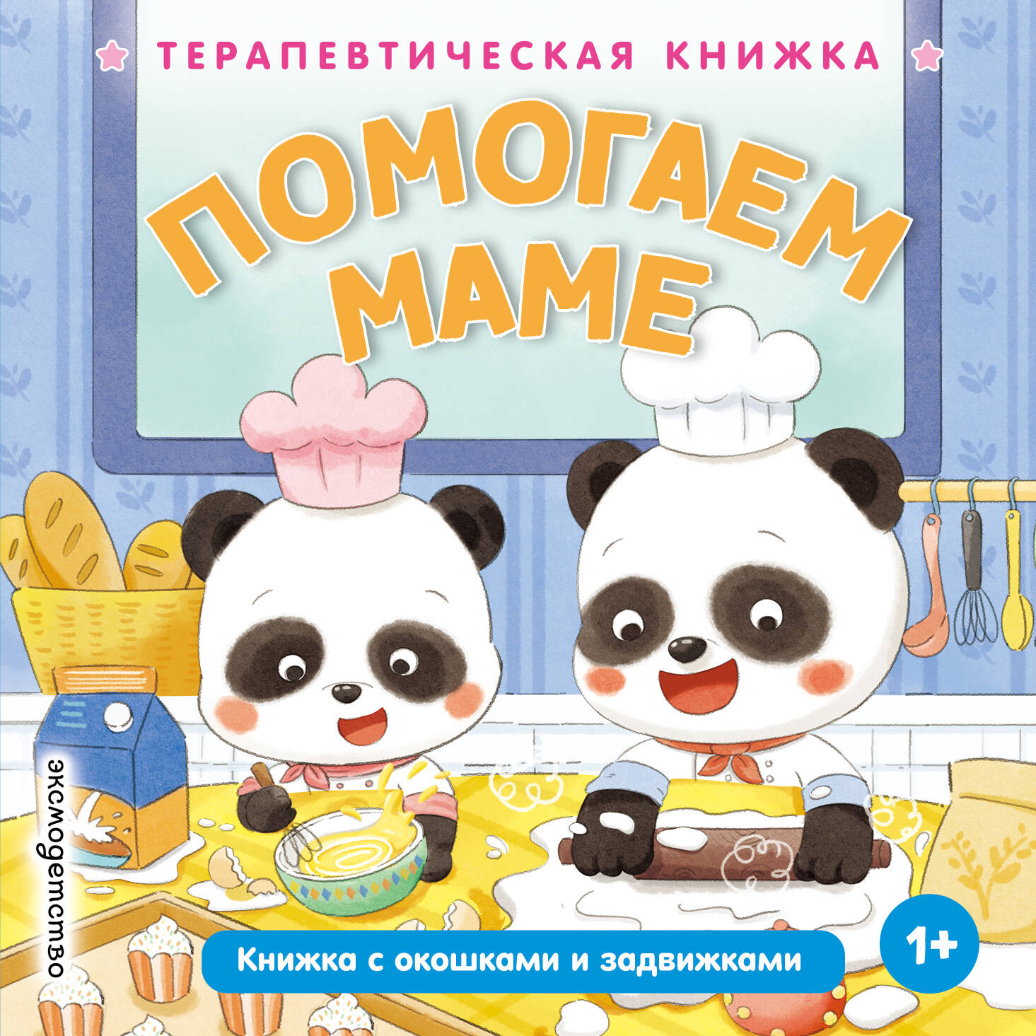 Помогаем маме