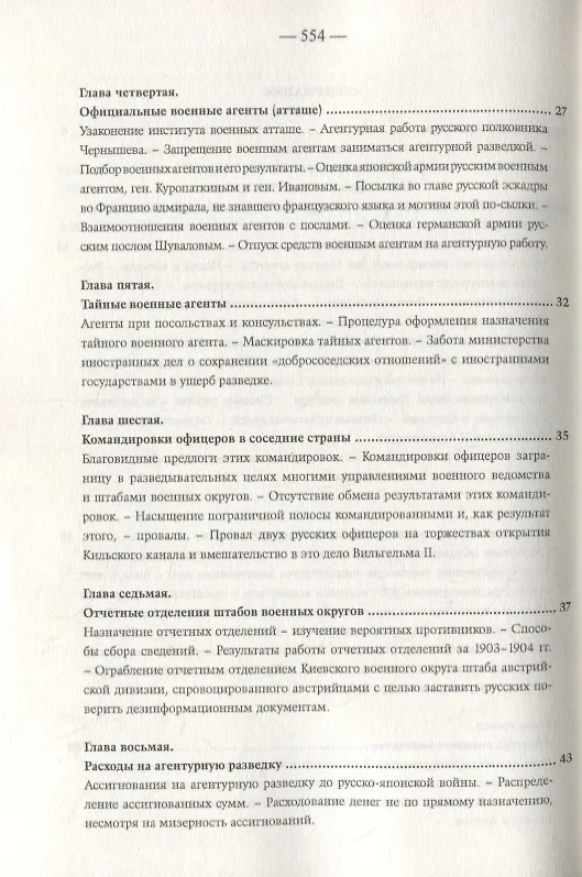 Книга Агентурная разведка. Том I. Русская агентурная разведка всех видов до и во время войны 1914-1918 гг. Том II. Германская агентурная разведка до и во время войны 1914-1918 гг. (Константин Звонарев) — 3