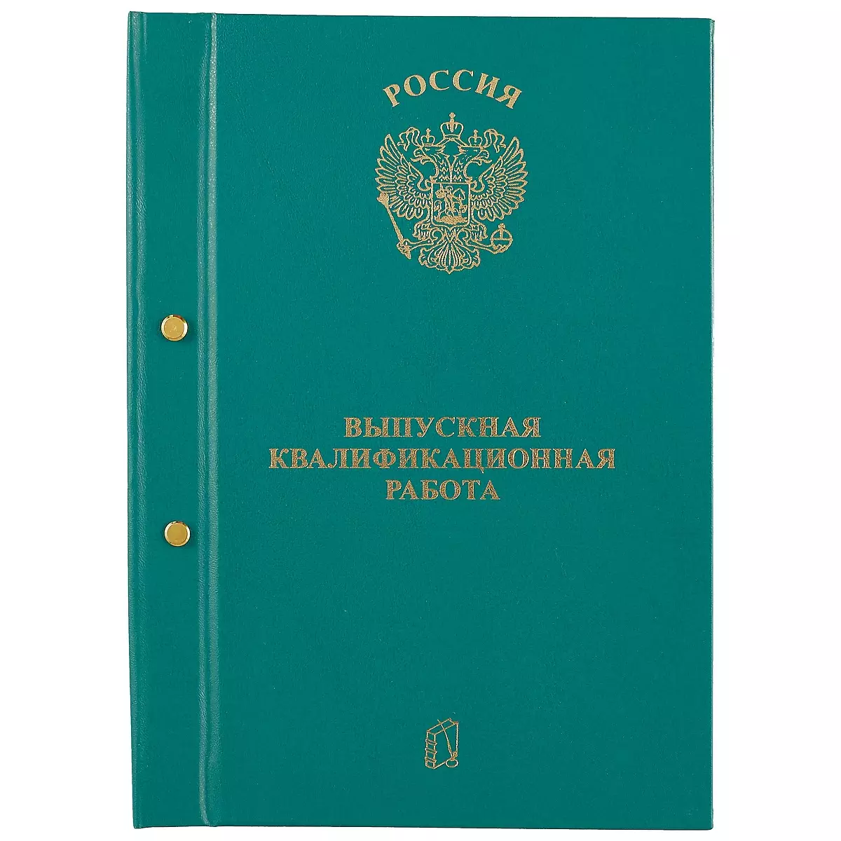 Обложка для выпускной квалификационной работы, А4 (250740) купить по низкой  цене в интернет-магазине «Читай-город»