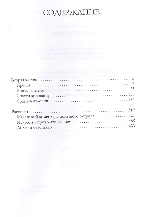 Книга Вторая клятва (Сергей Раткевич) — 2