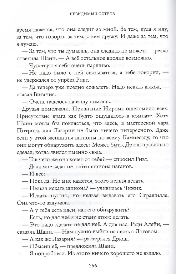 Книга Невидимый остров. Тайны Чароводья. Книга четвертая (Юлия Иванова) — 6