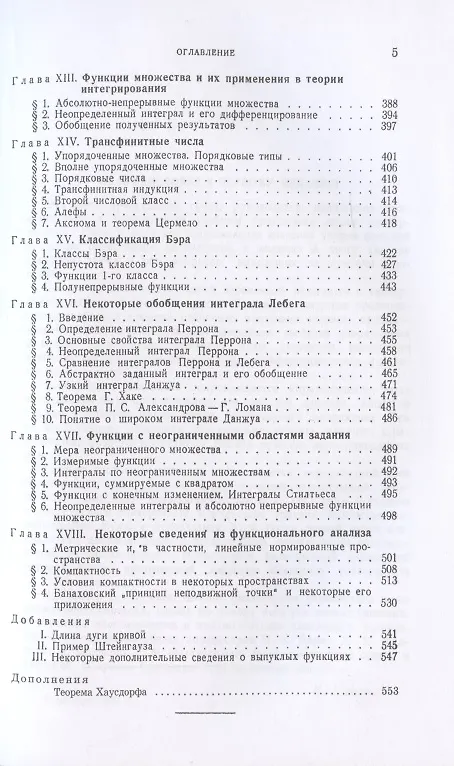 Книга Теория функций вещественной переменной. Учебник () — 7