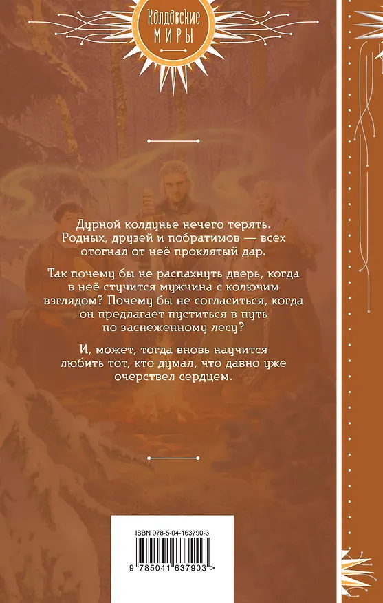 Книга Дурная кровь (Даха Тараторина) — 2