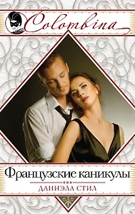 Французские каникулы