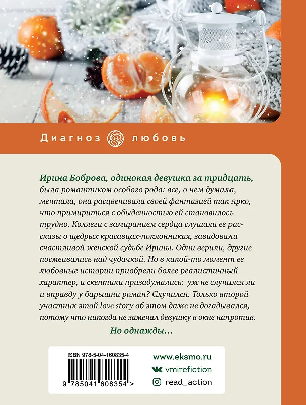 Книга Мужчина в окне напротив (Олег Рой) — 2