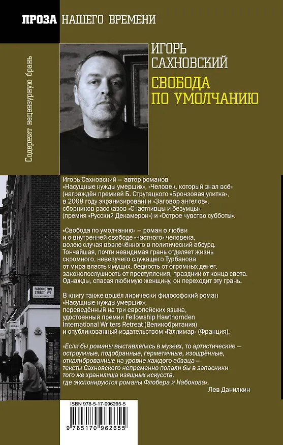 Книга Свобода по умолчанию (Игорь Сахновский) — 2