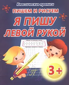 Пишем и рисуем. Я пишу левой рукой