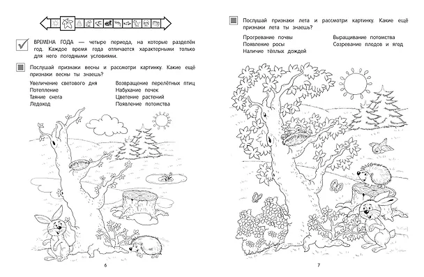 Книга Мир вокруг (Анна Горохова, Алла Волох) — 5