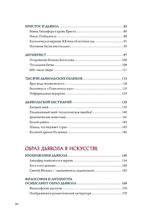 Книга Ангелы и демоны (Комплект из 2 книг в коробе) (Массимо Чентини, Аурелио Пенна) — 21