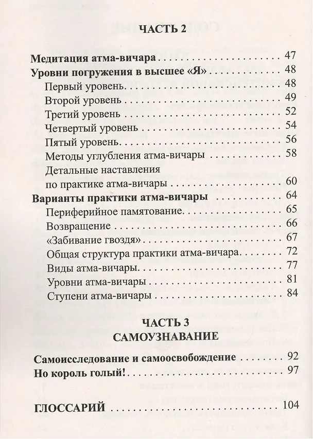 Книга Источник сознания (Шри Гуру Свами Вишнудевананда) — 3