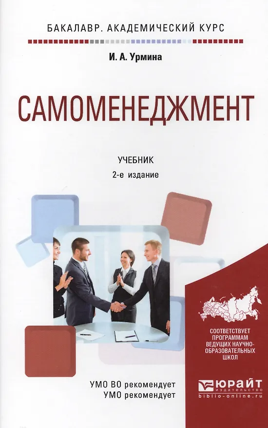 Книга Самоменеджмент. Учебник () — 1
