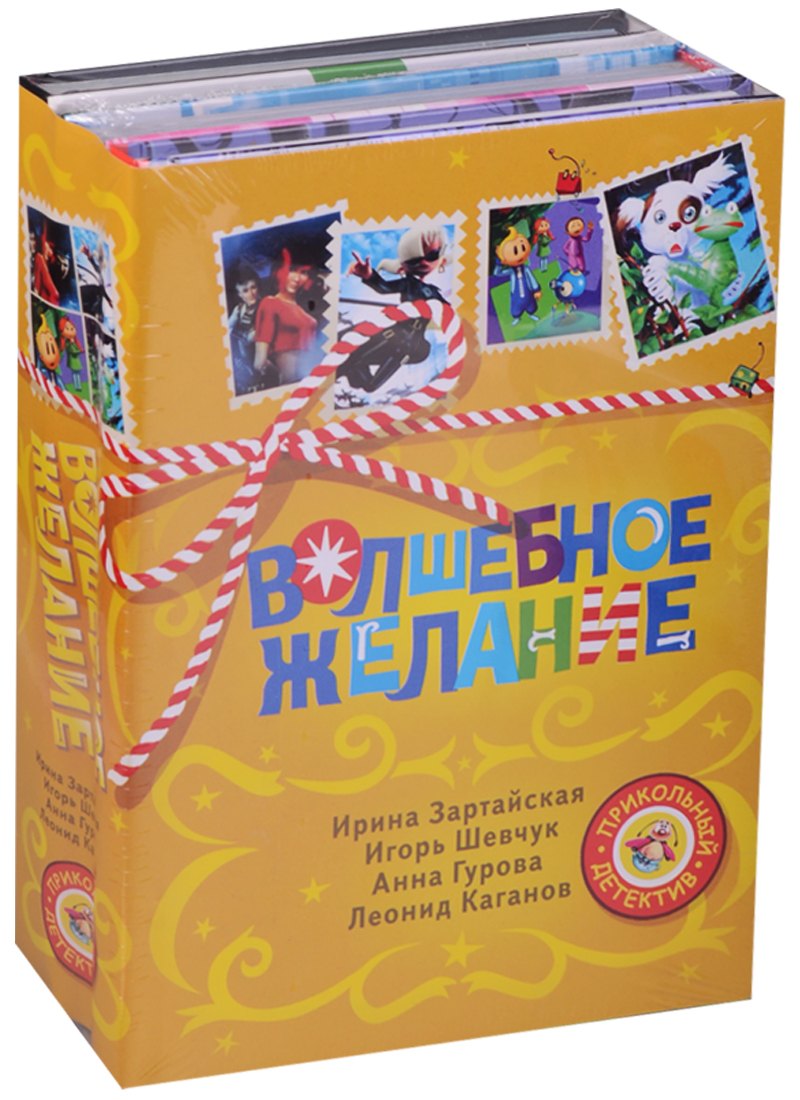 

Волшебное желание