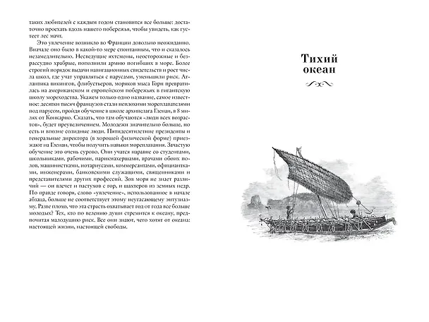 Книга Великие тайны океанов. Атлантический океан. Тихий океан. Индийский океан (Жорж Блон) — 5