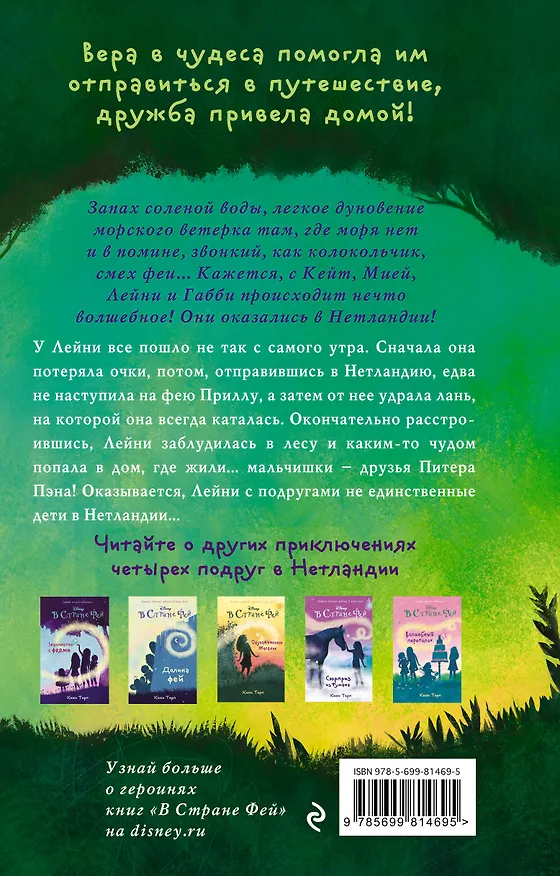 Книга Таинственный лес : повесть (Кики Торп) — 2