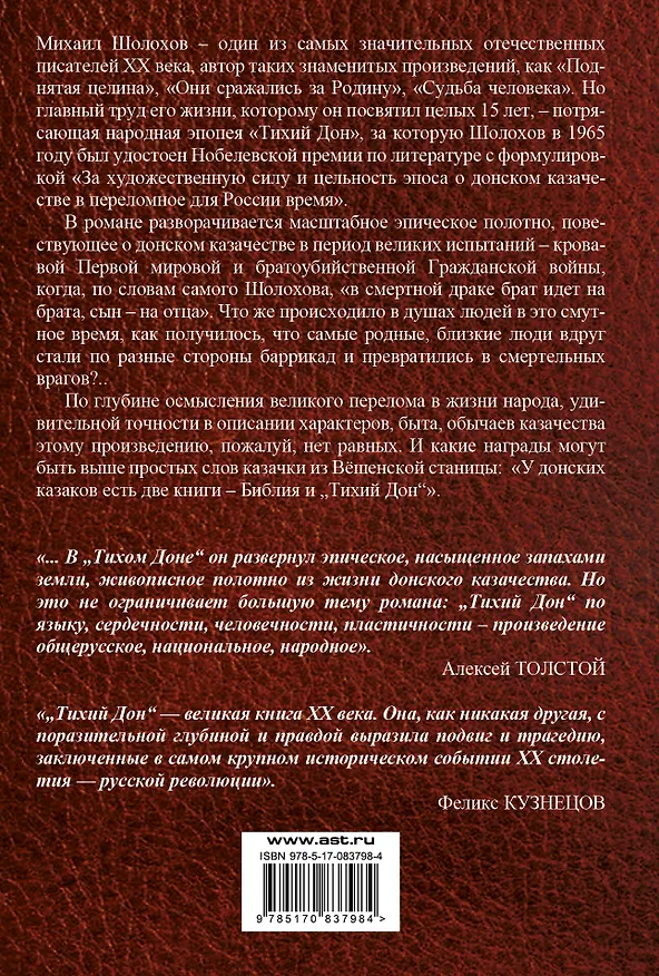 Книга Тихий Дон : [роман] (Михаил Шолохов) — 2