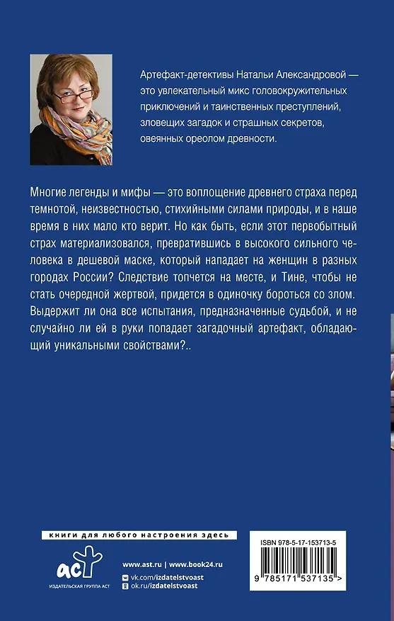 Книга Ключ от страха (Наталья Александрова) — 2