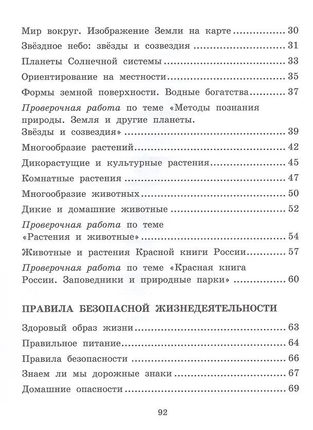 Книга Окружающий мир. 2 класс. Текущий и тематический экспресс-контроль (Наталья Митрофанова, Татьяна Трофимова, Наталья Аксакова) — 3