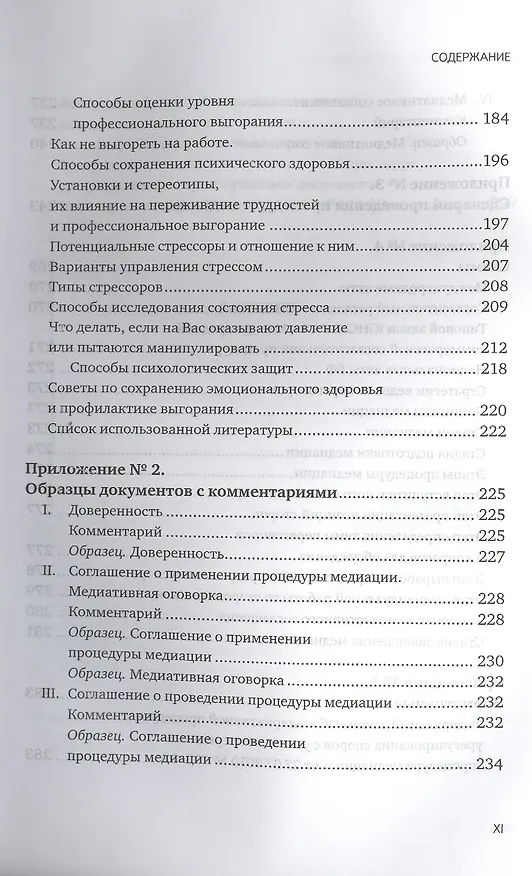 Книга Медиация в нотариальной детельности. Практическое пособие () — 4