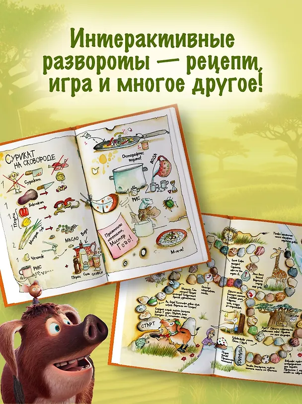Книга Тафити. Все приключения (Юлия Бёме) — 6