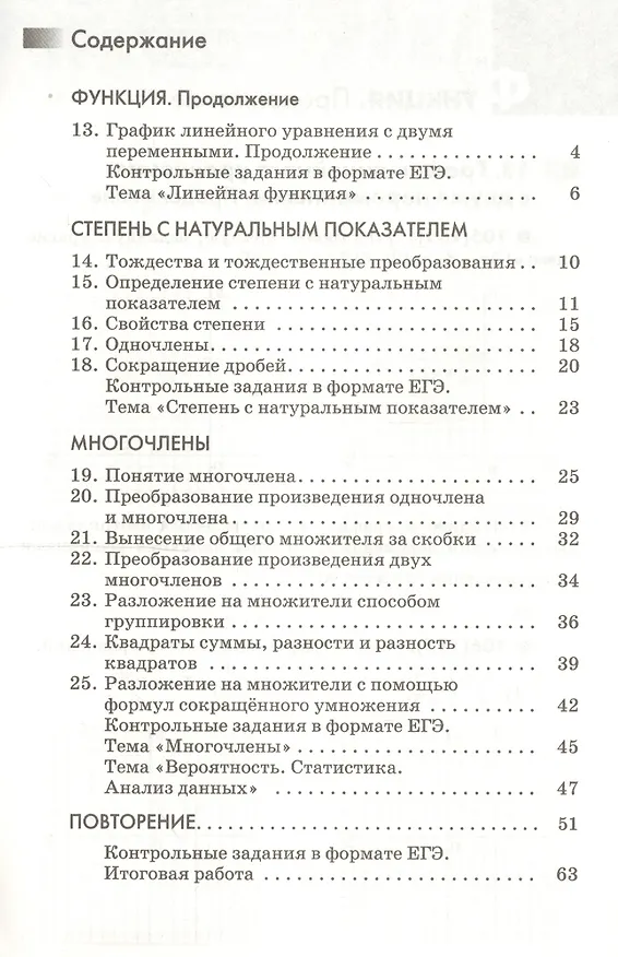 Книга Алгебра. 7класс. Рабочая тетрадь. Часть.2 (С тестовыми заданиями ЕГЭ). (Георгий Муравин) — 2