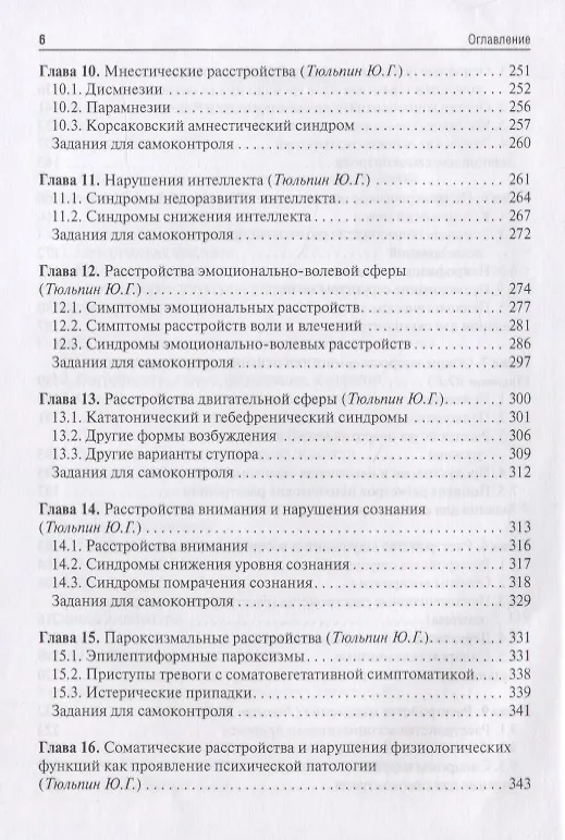 Книга Психиатрия и медицинская психология 18-19г. (Николай Иванец) — 4