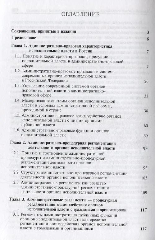 Книга Административные процедуры и административные регламенты в деятельности органов исполнительной власти () — 2