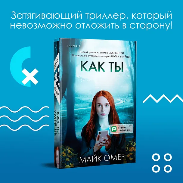 Книга Как ты умрешь (#1) (Майк Омер) — 6