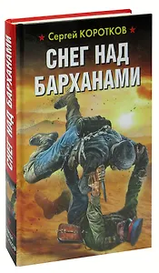 Снег над барханами