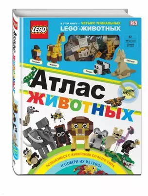 LEGO Атлас животных (+ набор LEGO из 60 элементов) — 2745965 — 1